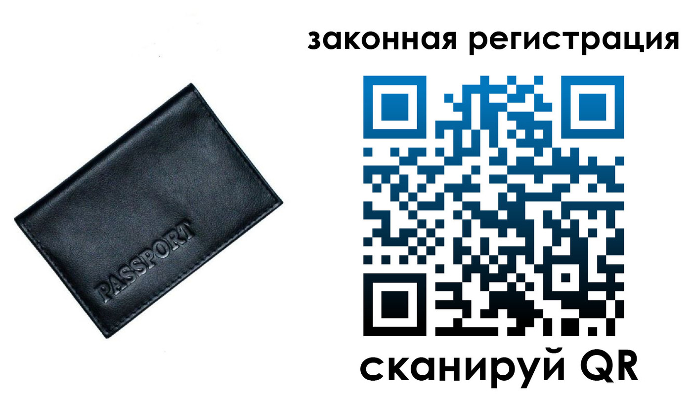 прописка законно в Советской Гавани
