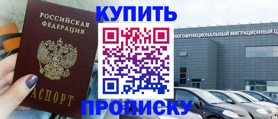 прописка штамп в Советской Гавани