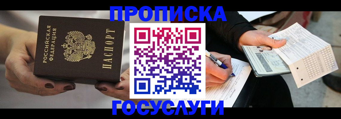 временная регистрация в квартире в Советской Гавани