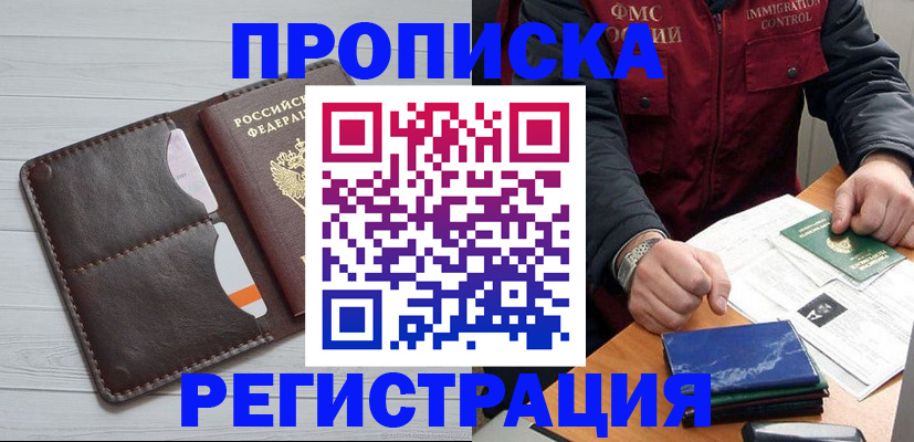прописка 2025 в Советской Гавани