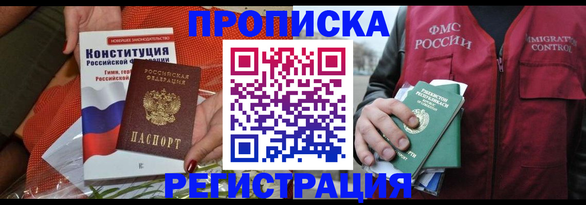 прописка поиск в Советской Гавани